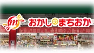 実は創業78年　「おかしのまちおか」運営企業が“いまさら”上場するワケ