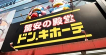 売り場に“貞子”登場？　ドンキの冷感寝具「きっとCOOL」が想定外のヒット