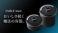 「冷蔵庫未満、タッパー以上」　“もう一つの保存家電”がヒットしたワケ