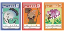 なぜジャポニカ学習帳は「今」リニューアルなのか　14億冊の歴史に2つの変化