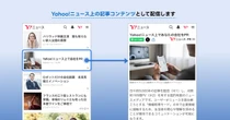 「Yahoo!ニュースに載る」が3万円で買える時代　その価値はいつまで続くのか