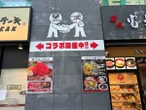 「牛角とハッピーターン」「いきなり！ステーキと富士そば」　異色すぎるコラボが次々生まれている背景とは？