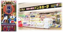 ドン・キホーテ、浅草に「駅直結型店」オープン　インバウンド向け「時短・体験型」店舗