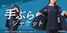 「女性にポケットはいらない」という思い込み　ニッセンの“8ポケット付き”ジャケットがヒットしたワケ