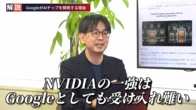 NVIDIA「1強」に異変？　Google、推論特化ベンチャーが挑むAIチップ覇権戦争