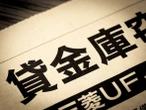 「客の金庫から現金を窃盗」　前代未聞の事故が起きても、なぜ三菱UFJは「貸金庫業」を頑なに続けるのか
