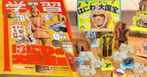 16年ぶりに『学研の学習』が復刊　4290円でも予約殺到、AI時代に求められる“体験”の価値