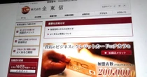 「全東信の破綻」裏側で何が？　飲食店支えた、規制なき「ファクタリング」の功罪