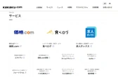 「食べログ」「価格.com」を各社が“喉から手が出る”ほど欲しがるワケ　カカクコム、約5900億円でTOB検討