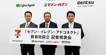セブン、電通・サイバーと「広告事業」で新会社　店舗網生かして“視聴率15％級メディア”へ