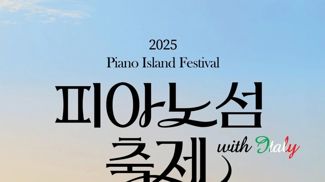 Italia protagonista del Piano Island Festival a Seoul