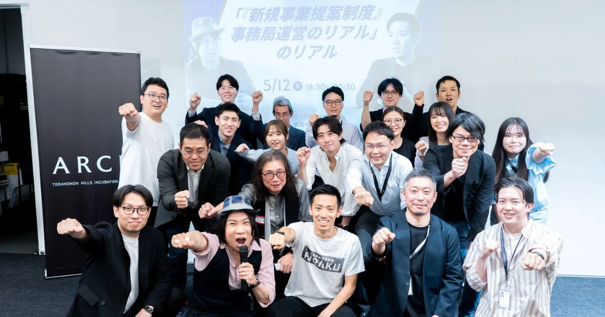 【開催レポート】新規事業のリアルを語り合う。「『新規事業提案制度』事務局運営のリアルのリアル」を開催