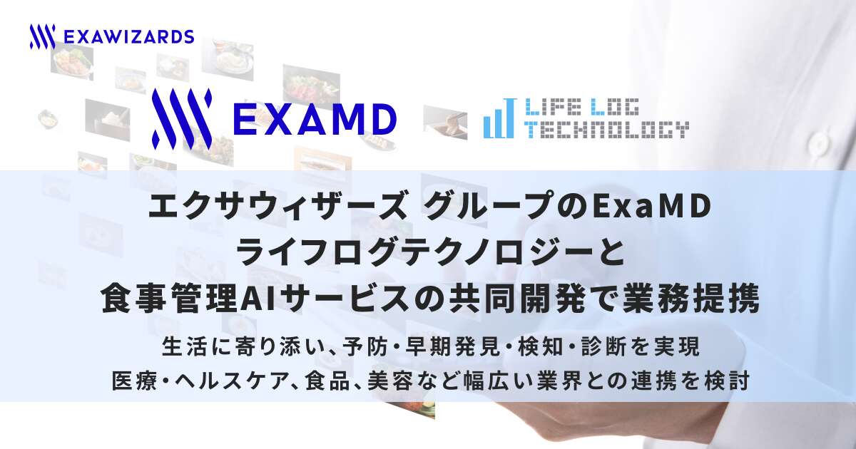 ExaMDとLLT、食事管理AIサービスで業務提携　生活習慣や健康リスクを分析するアプリを共同開発