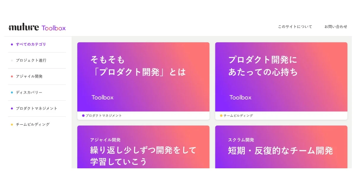 Muture、大企業向け組織変革ツール「Muture Toolbox」を無料公開