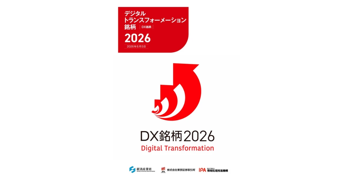IPA、「DX銘柄2026」選定企業51社の先進的DX事例レポート公開