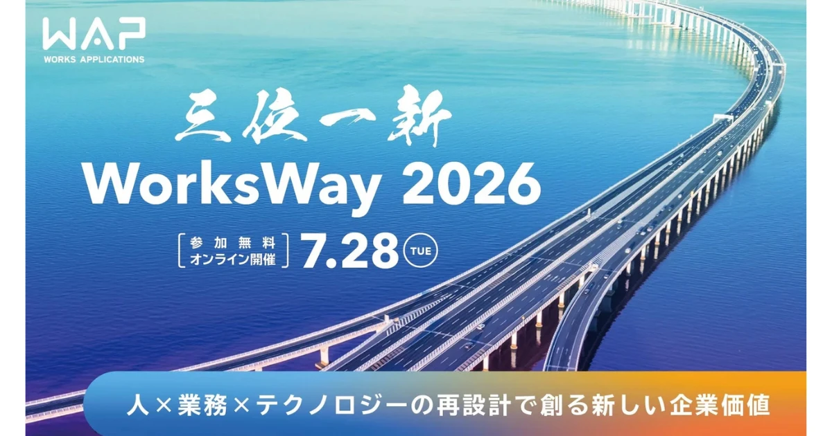 WAP、AI時代の経営課題に迫る「WorksWay 2026 三位一新」開催　名和高司や山口周が登壇