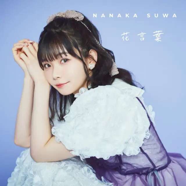 Ceria dan Segarnya Hana Kotoba, Digital Single Ketiga Nanaka Suwa Dirilis