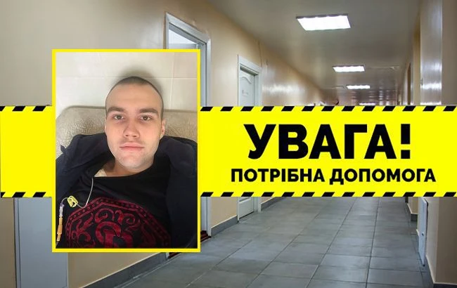 Я мрію жити без хвороби і болю: онкохворий юнак потребує допомоги