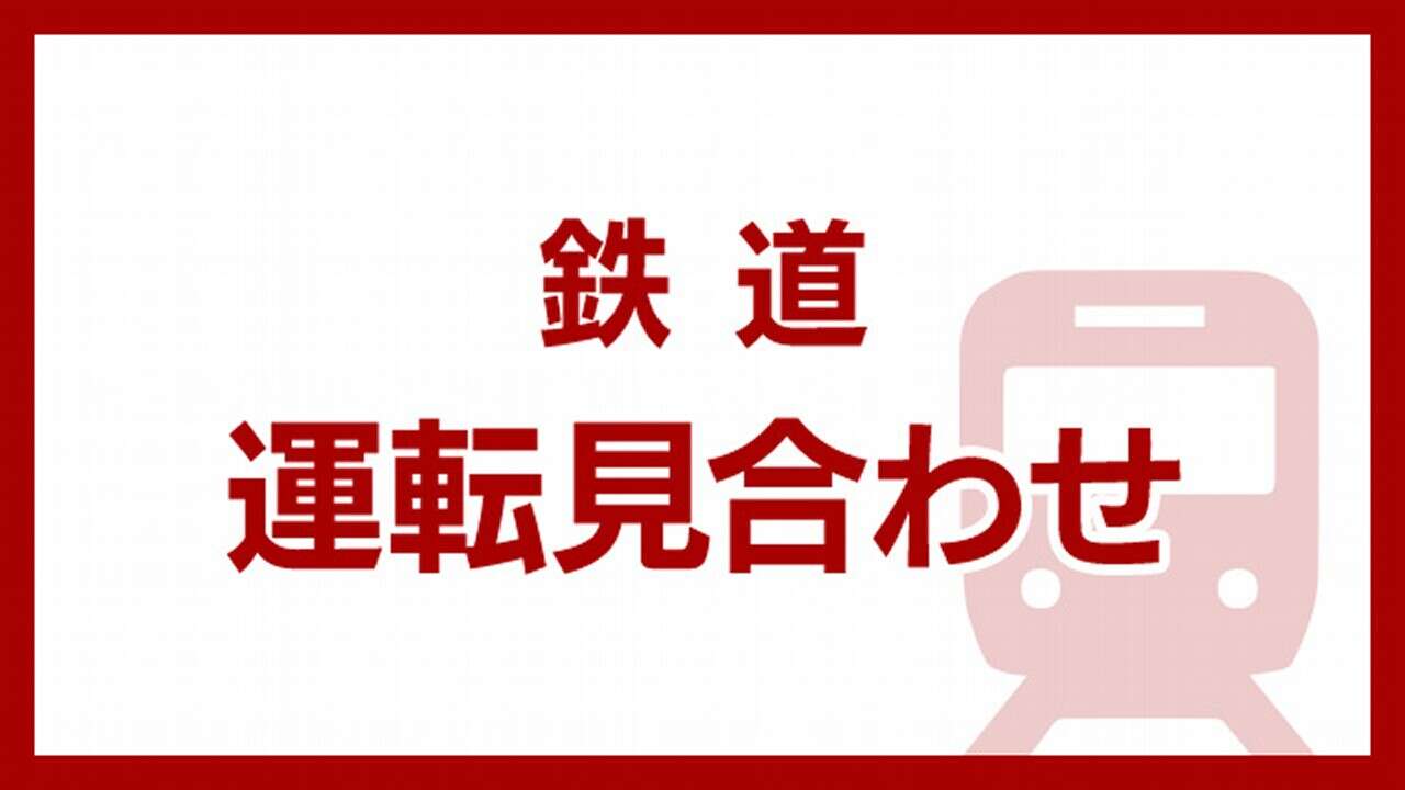 JR中央・総武線 各駅停車 運転見合せ 三鷹～千葉