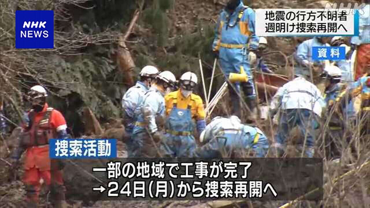 能登半島地震の行方不明者の捜索 6月24日から再開へ 石川県警