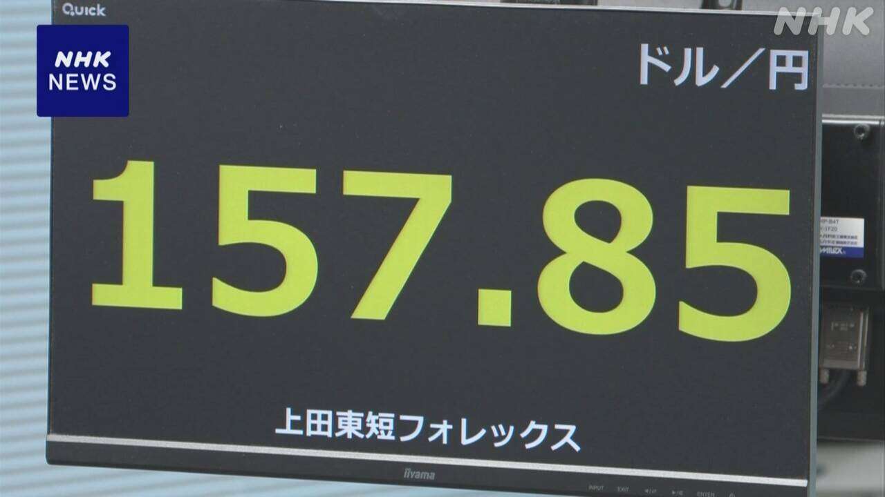 円相場 一時1ドル＝157円台後半まで値下がり