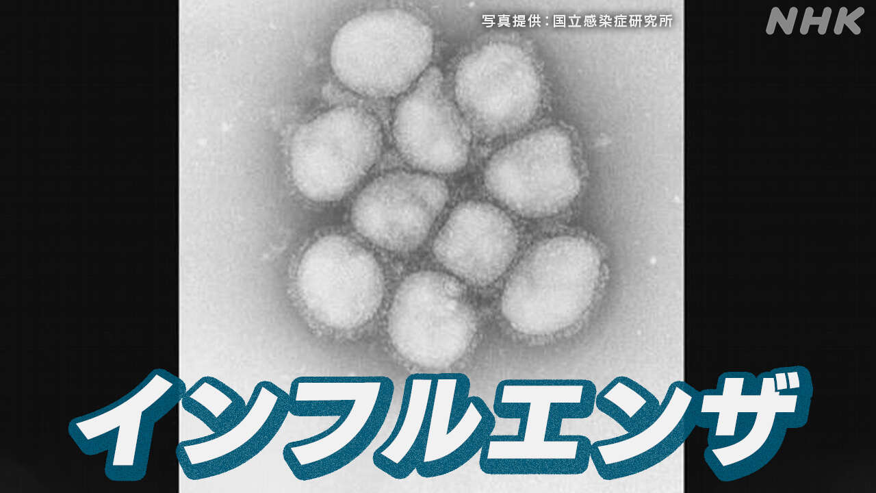 インフルエンザ患者数 前週の2倍以上 40都道府県が“注意報”