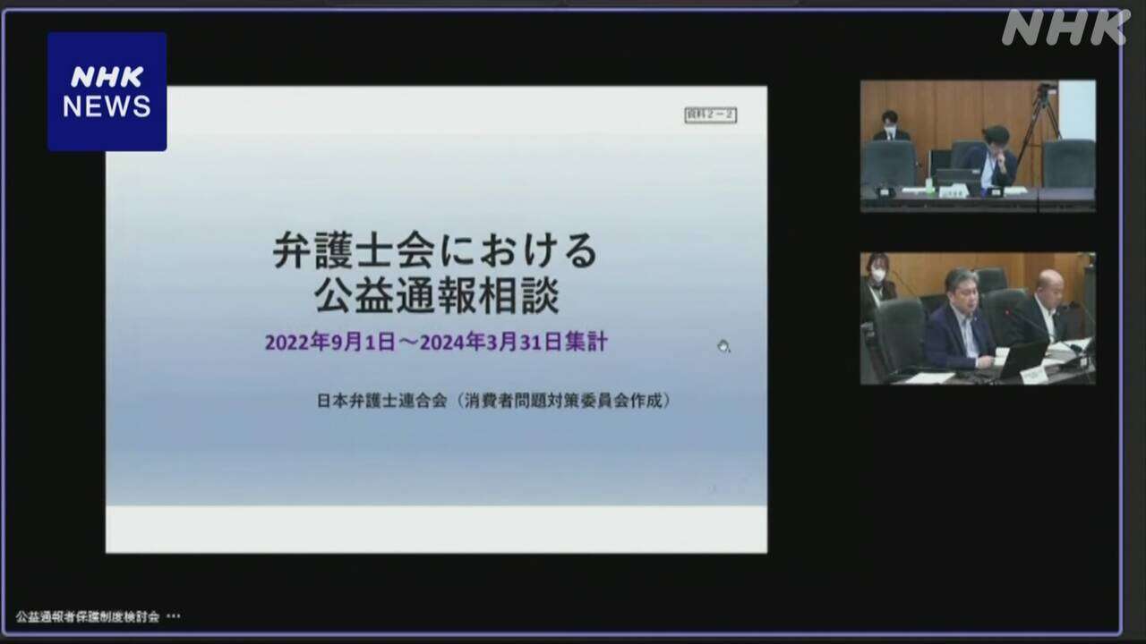 公益通報者保護 不当な扱いに罰則導入か議論 消費者庁の検討会