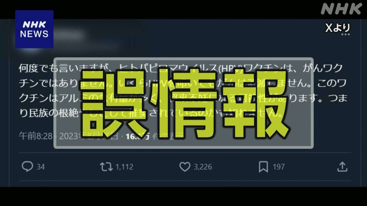 子宮頸がんなどを防ぐHPVワクチン 多くの誤情報がSNSに