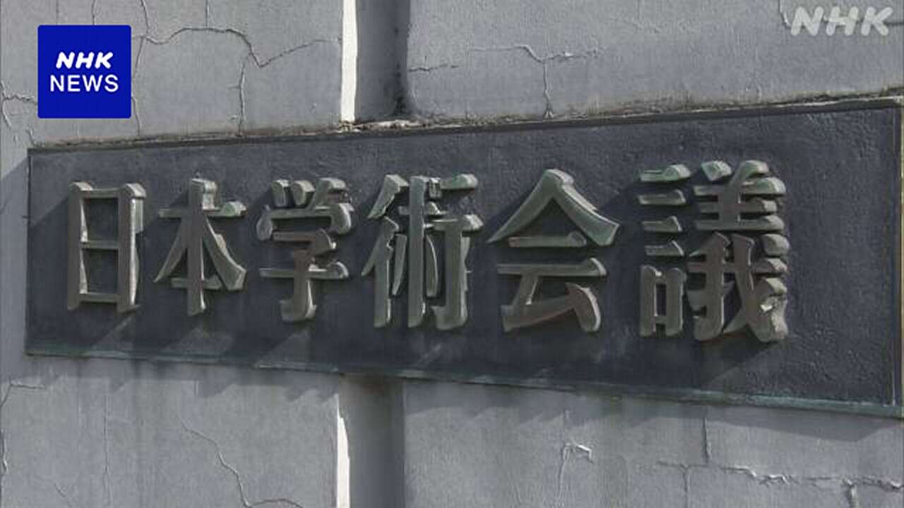 日本学術会議の会員数増加を検討へ 政府の有識者懇談会