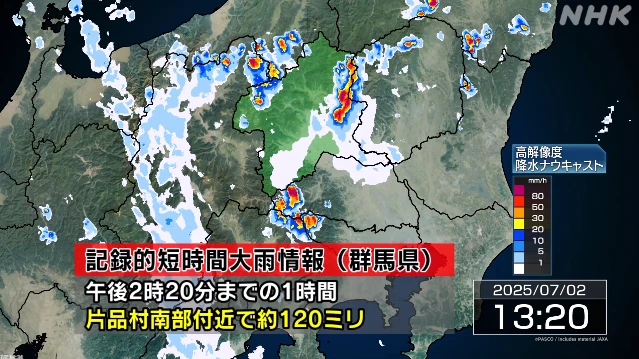 群馬 片品村南部付近に記録的な大雨 災害の危険迫る