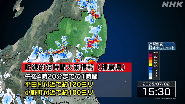 福島 平田村と小野町付近で記録的な大雨 災害の危険迫る