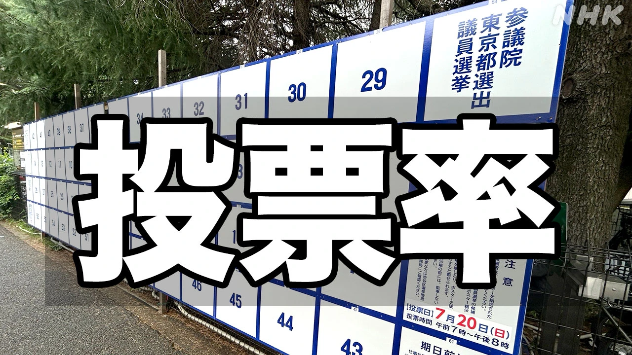 参院選 投票率どうなる 3連休中日の投票日は国政選挙で初めて