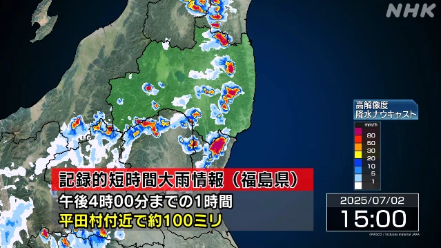 福島 平田村付近で記録的な大雨 災害の危険迫る