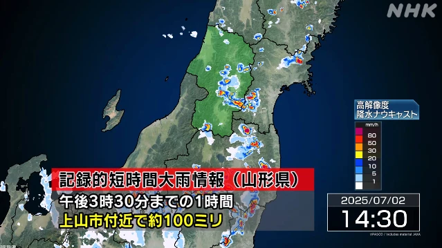 山形 上山市付近で記録的な大雨 災害の危険迫る