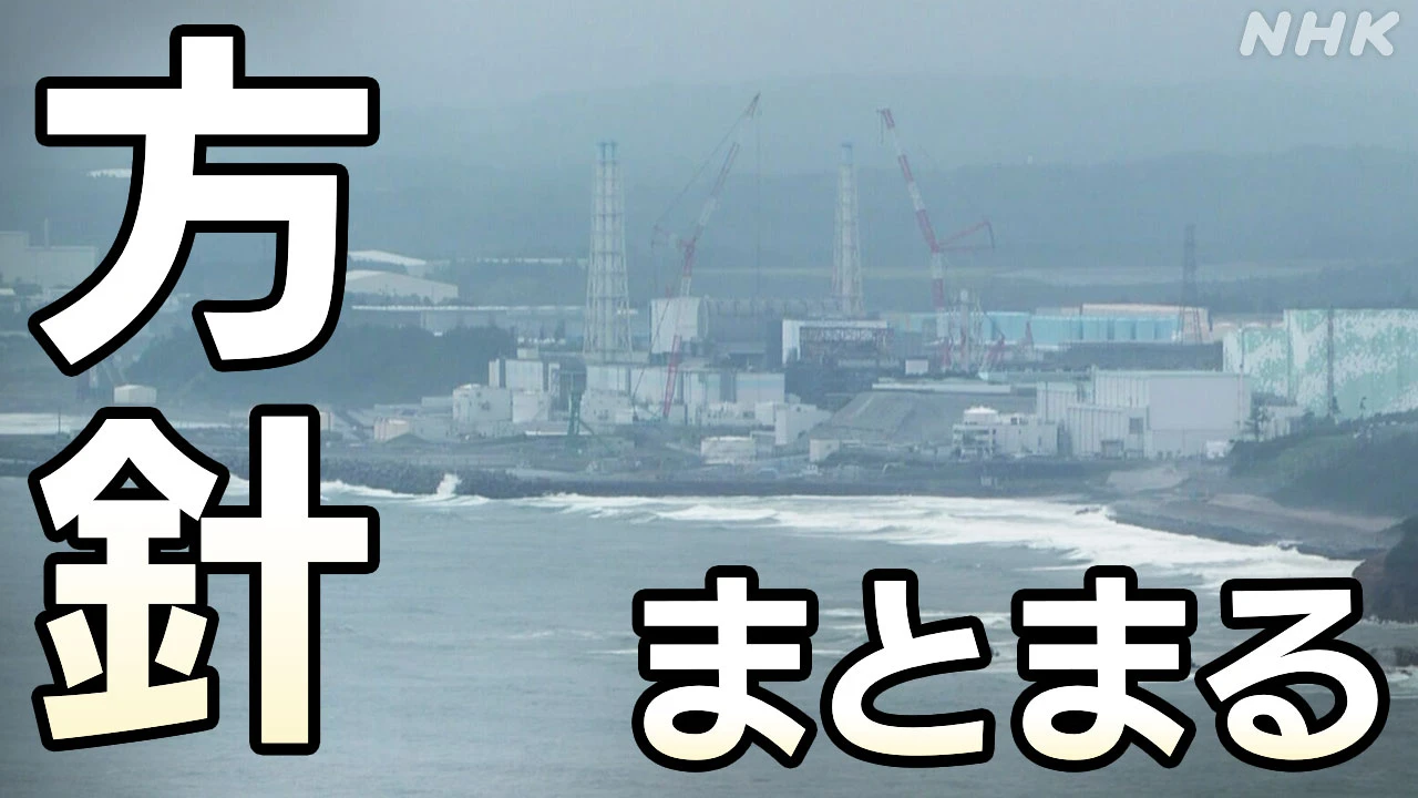 核燃料デブリ取り出し 初の方針 開始時期は2030年代後半以降に