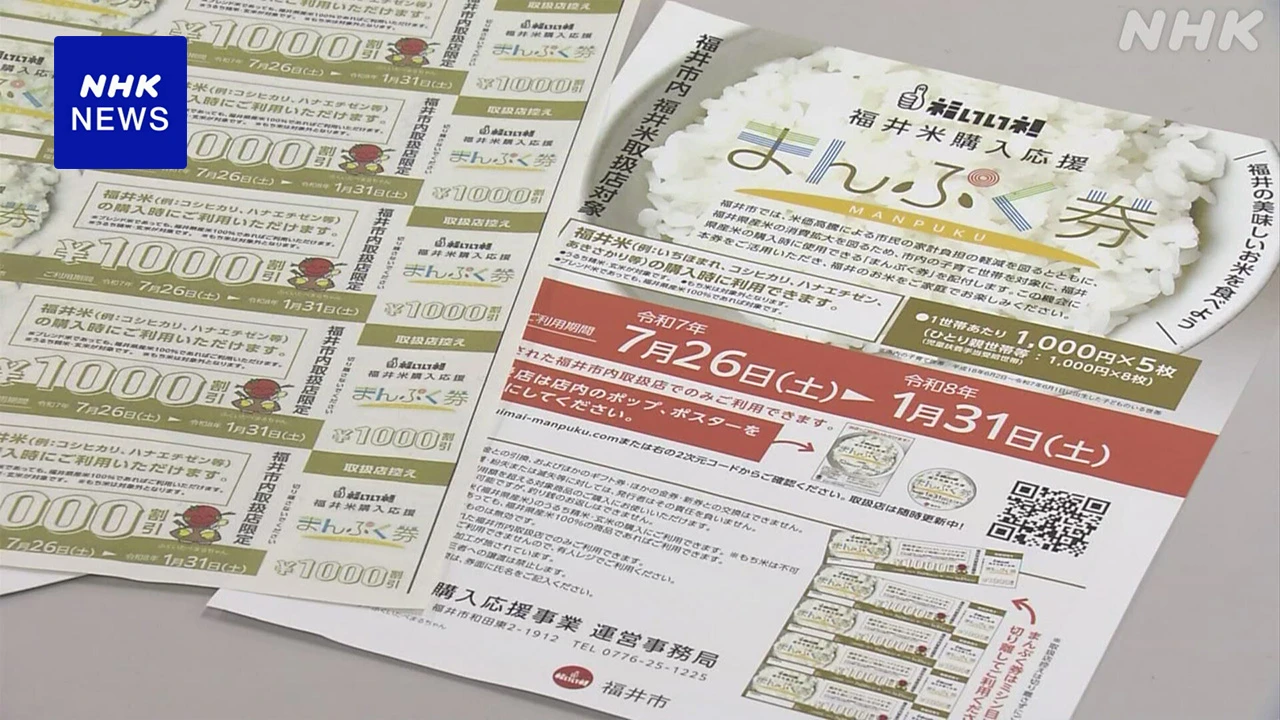 福井 コメ購入補助券がフリマサイトに “購入しないように”