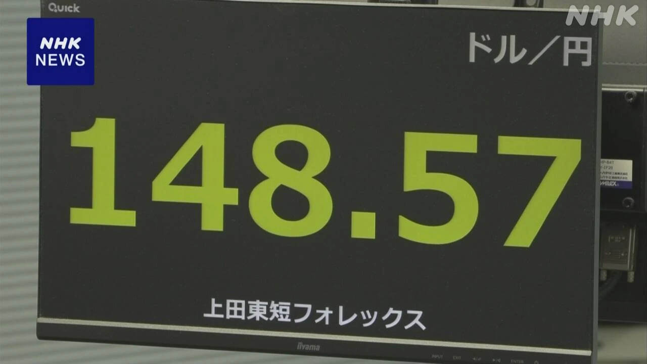 円相場 小幅な値動き 日米で金融政策の会合相次ぐことから