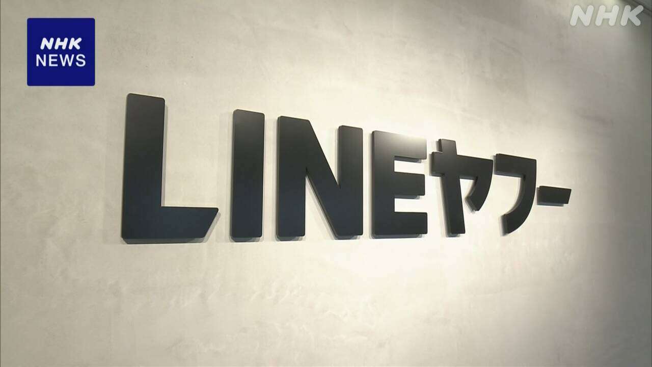 LINE子会社従業員がインサイダー取引か 監視委 課徴金納付勧告