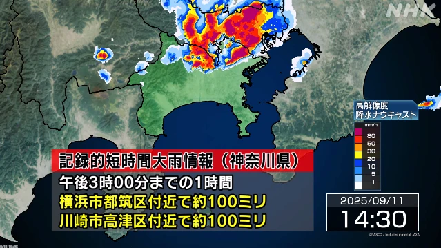 横浜 都筑区  川崎 高津区 記録的な大雨 災害の危険迫る