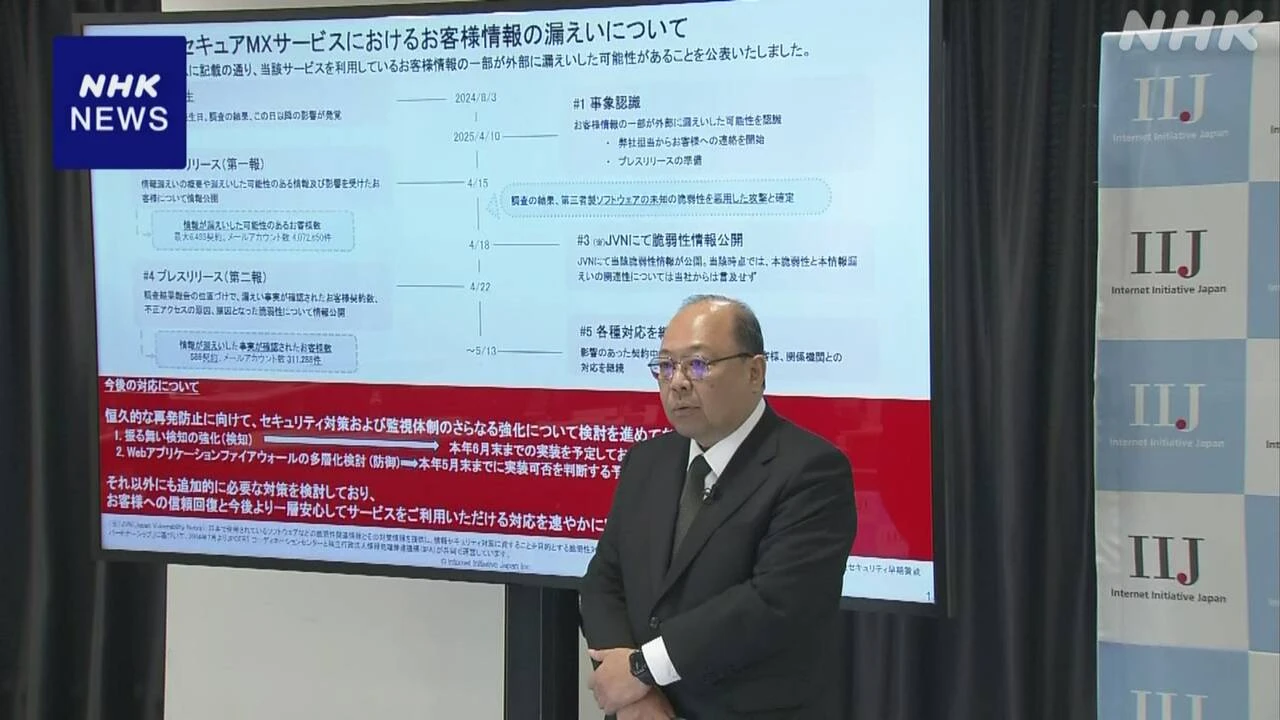 通信大手IIJ 情報漏えいを受け 不正アクセス検知など対策強化