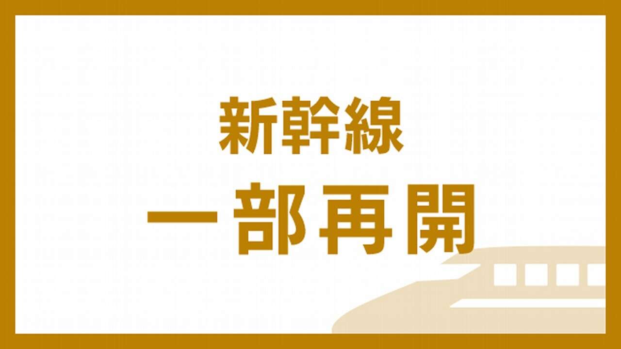 東北新幹線 北上～盛岡 下り線運転再開 上り線見合わせ続く