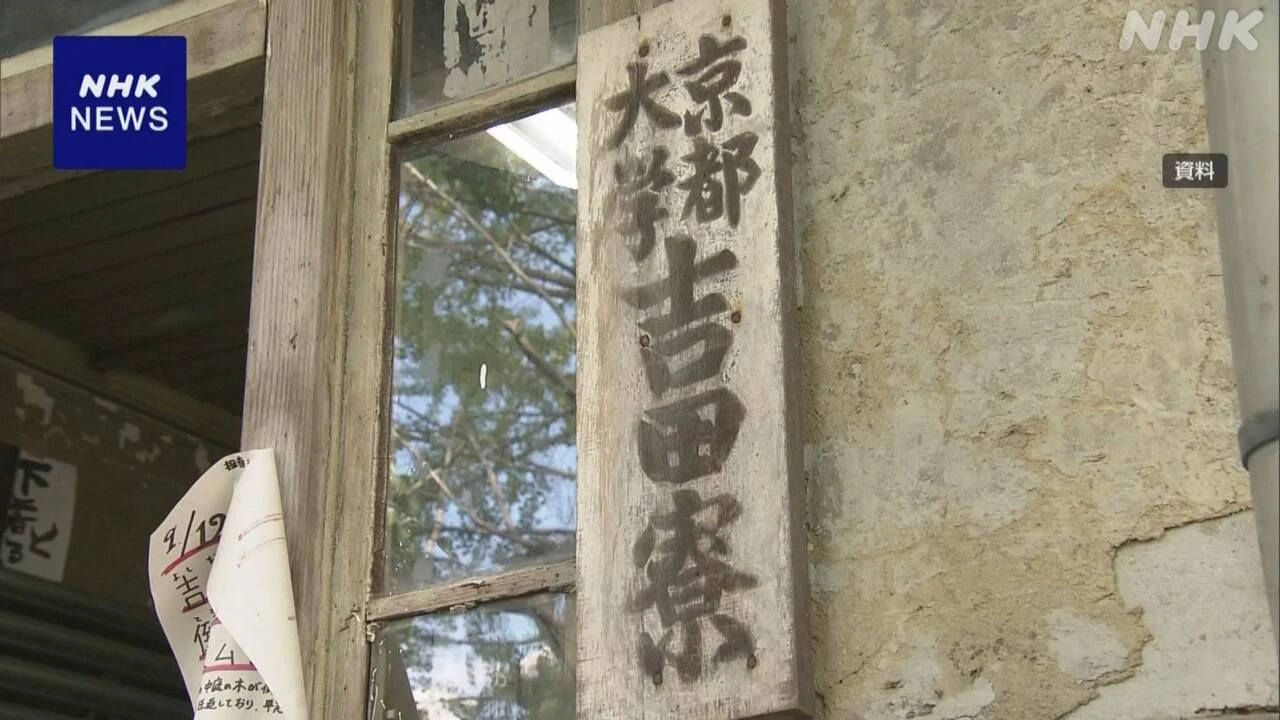 京都大学「吉田寮」の明け渡し求めた裁判 寮生と和解成立