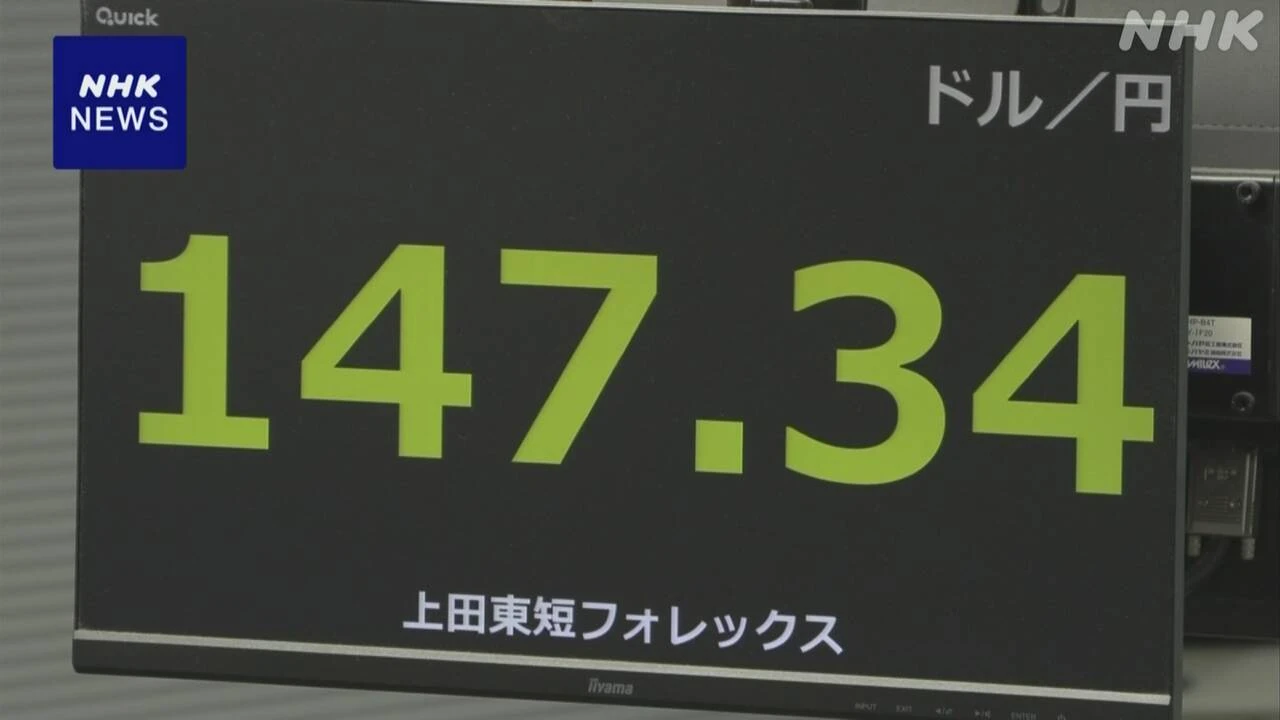 円相場 1ドル＝147円台前半 海外市場の流れ引き継ぐ