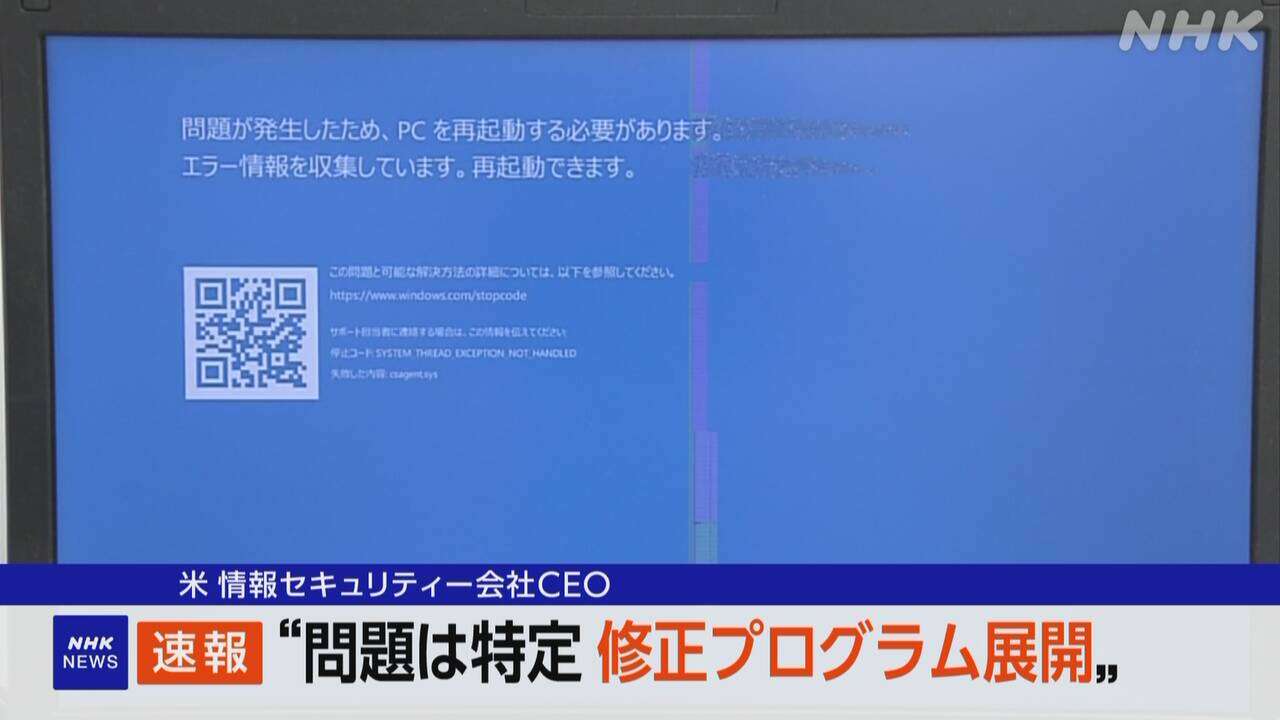 クラウドストライクCEO「問題は特定 修正プログラム展開」