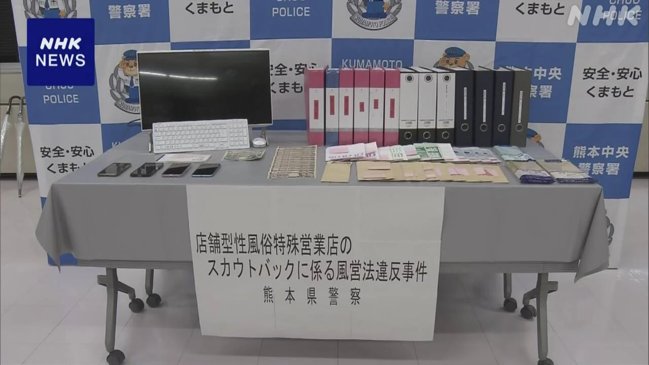 「スカウトバック」の疑い 性風俗店経営者2人逮捕 法改正後初