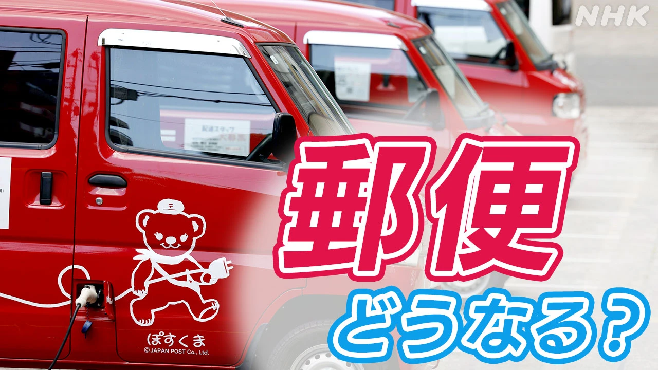 日本郵便 軽自動車の一部使用停止へ 処分の影響は？【Q＆A】
