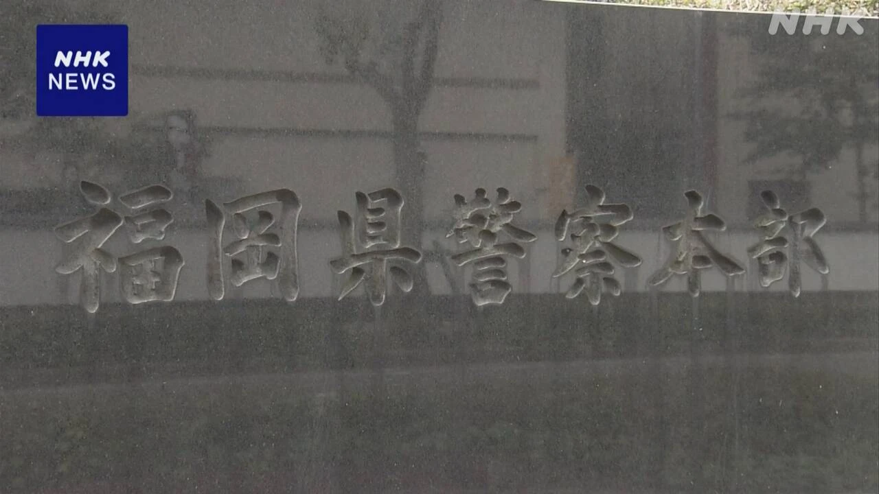 福岡県警刑事部長 酒の席で女性職員にセクハラ発言で処分