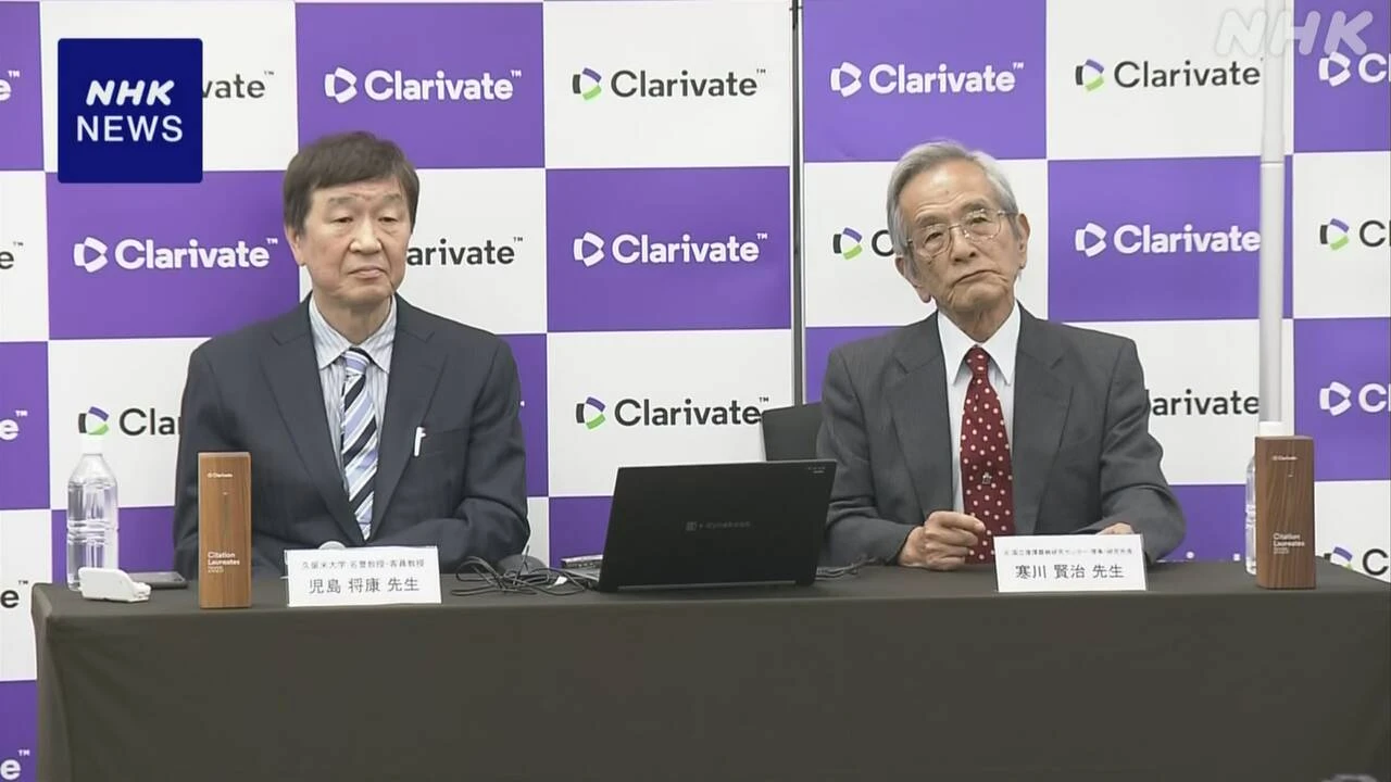 ノーベル賞 有力候補発表 日本人2人も 英学術情報サービス会社