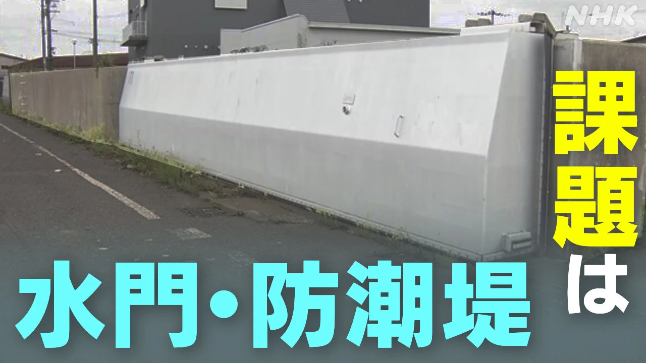 7月の津波警報 水門・防潮堤の扉など閉鎖できなかった自治体も