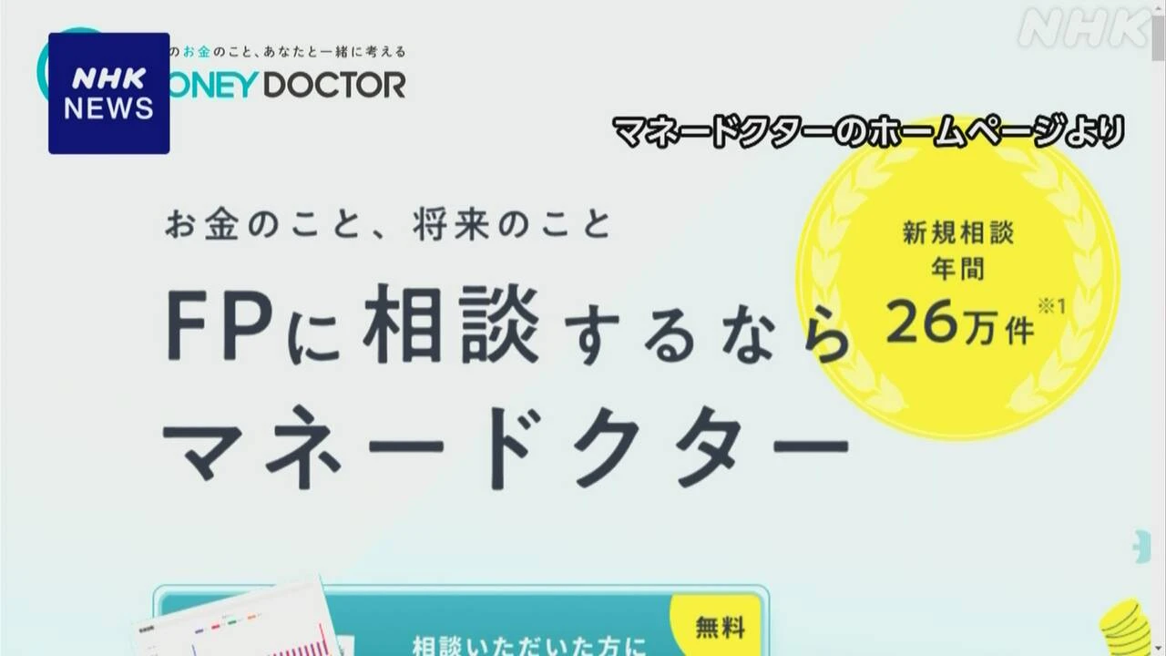 「マネードクター」展開の保険代理店に業務改善命令 金融庁